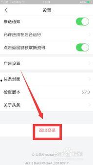 今日头条怎样退出登录,一键退出今日头条账户登录