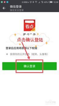 如何设置头条微信登录,设置指南全解析