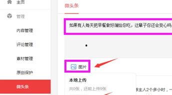 如何用头条上传图片