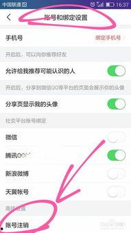头条账号怎么注销号码,一键解除号码绑定困扰